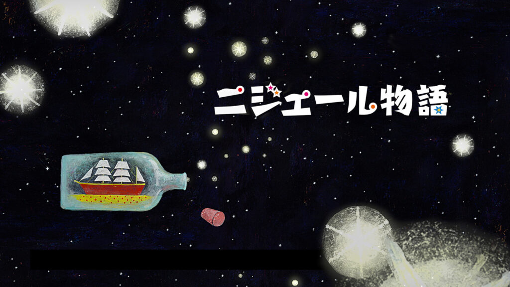 ニジェール物語 キービジュアル