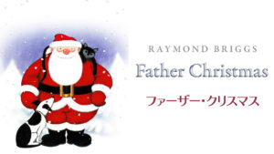 ファーザー・クリスマス(字幕版)