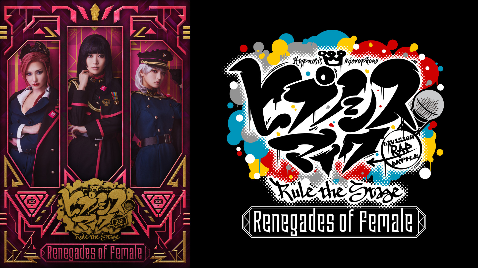 『ヒプノシスマイク -Division Rap Battle-』Rule the Stage -Renegades of Female- キービジュアル