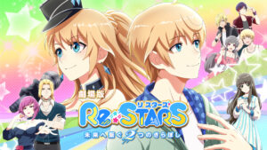 劇場版『Re:STARS ～未来へ繋ぐ2つのきらぼし～』（吹替版）