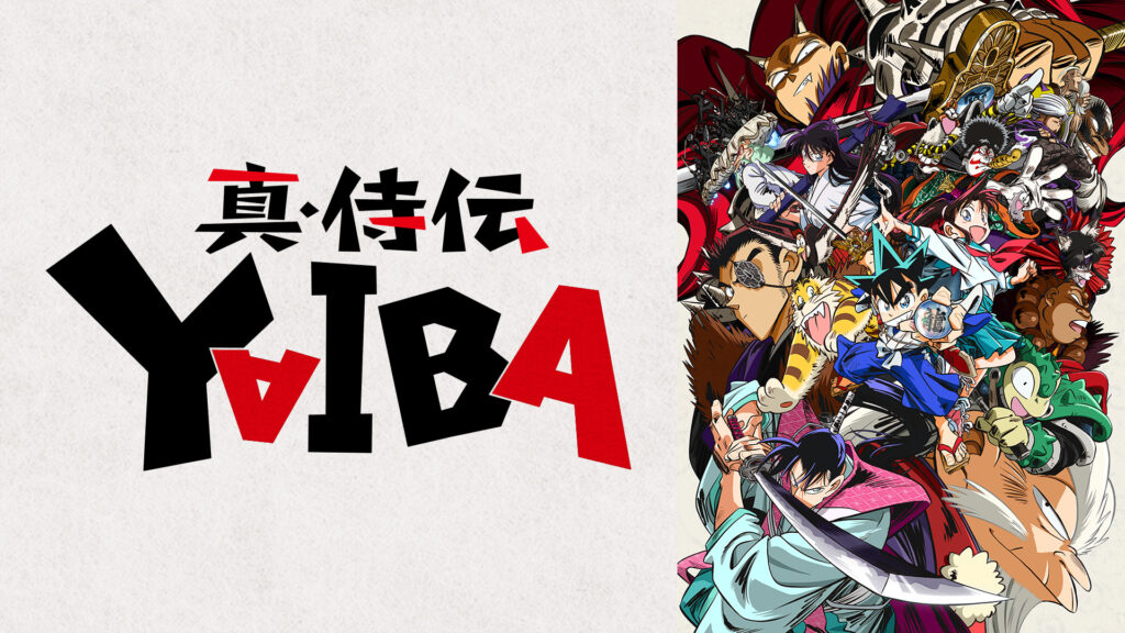 真・侍伝 YAIBA キービジュアル