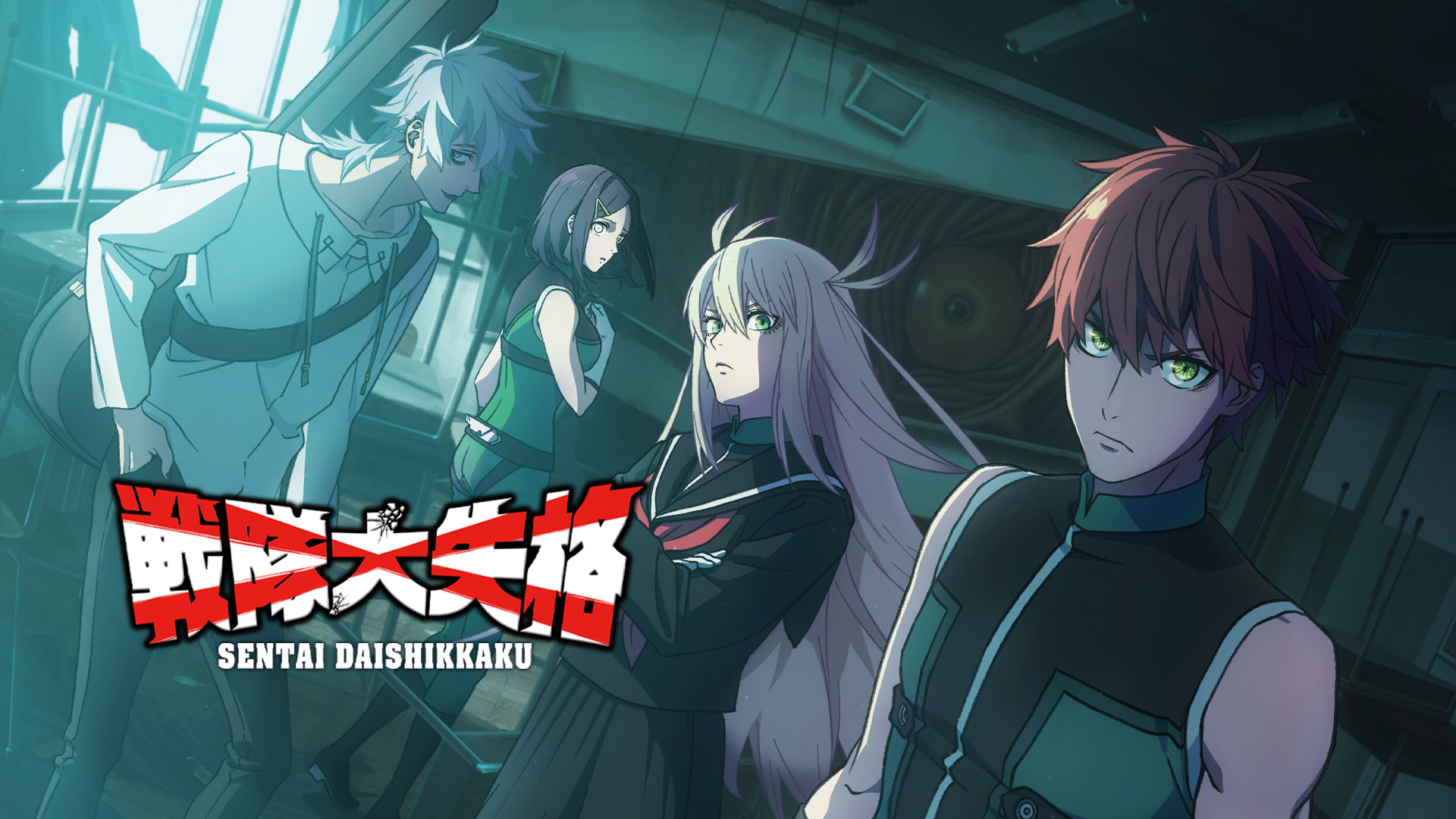 戦隊大失格 2nd season キービジュアル