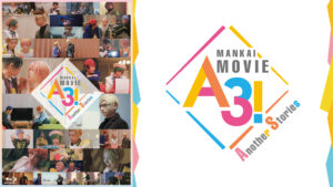 MANKAI MOVIE『A3!』～Another Stories～