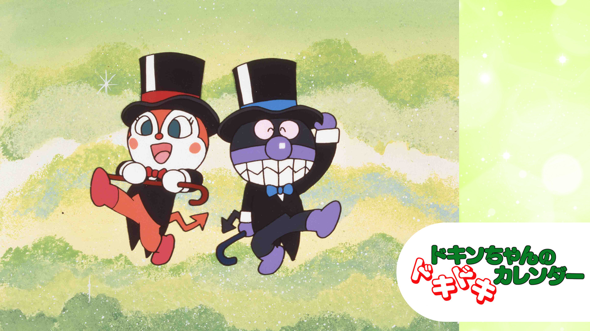 映画 それいけ！アンパンマン ドキンちゃんのドキドキカレンダー キービジュアル