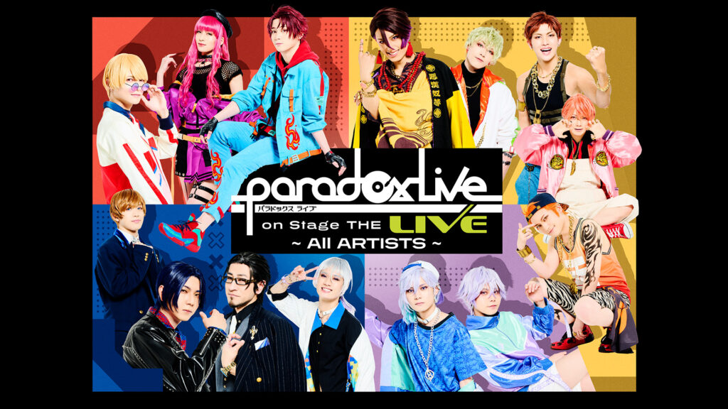 Paradox Live on Stage THE LIVE ～All ARTISTS～ キービジュアル