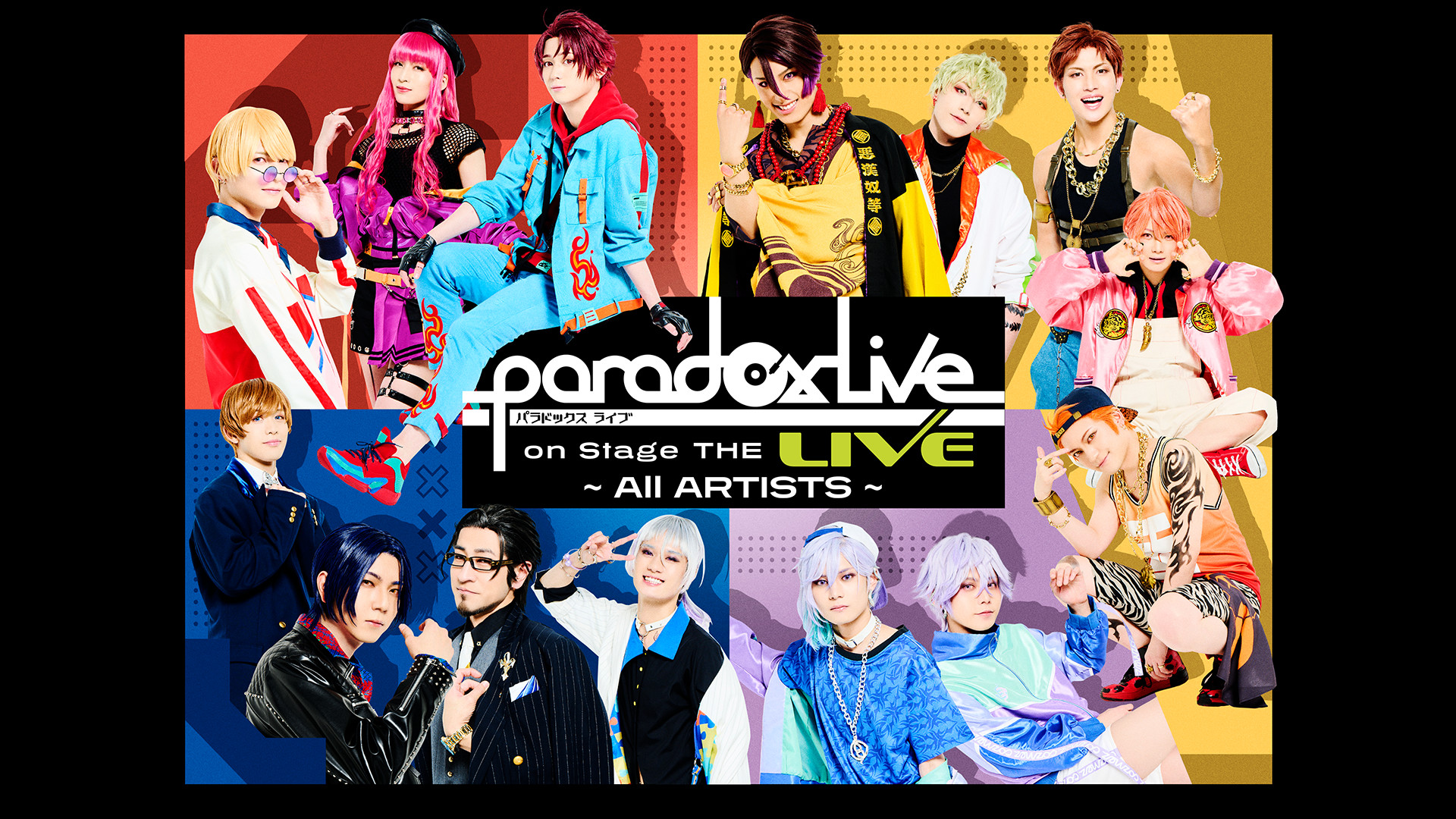 Paradox Live on Stage THE LIVE ～All ARTISTS～ キービジュアル