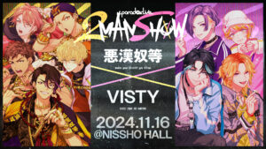 Paradox Live 2MAN SHOW ～悪漢奴等×VISTY～