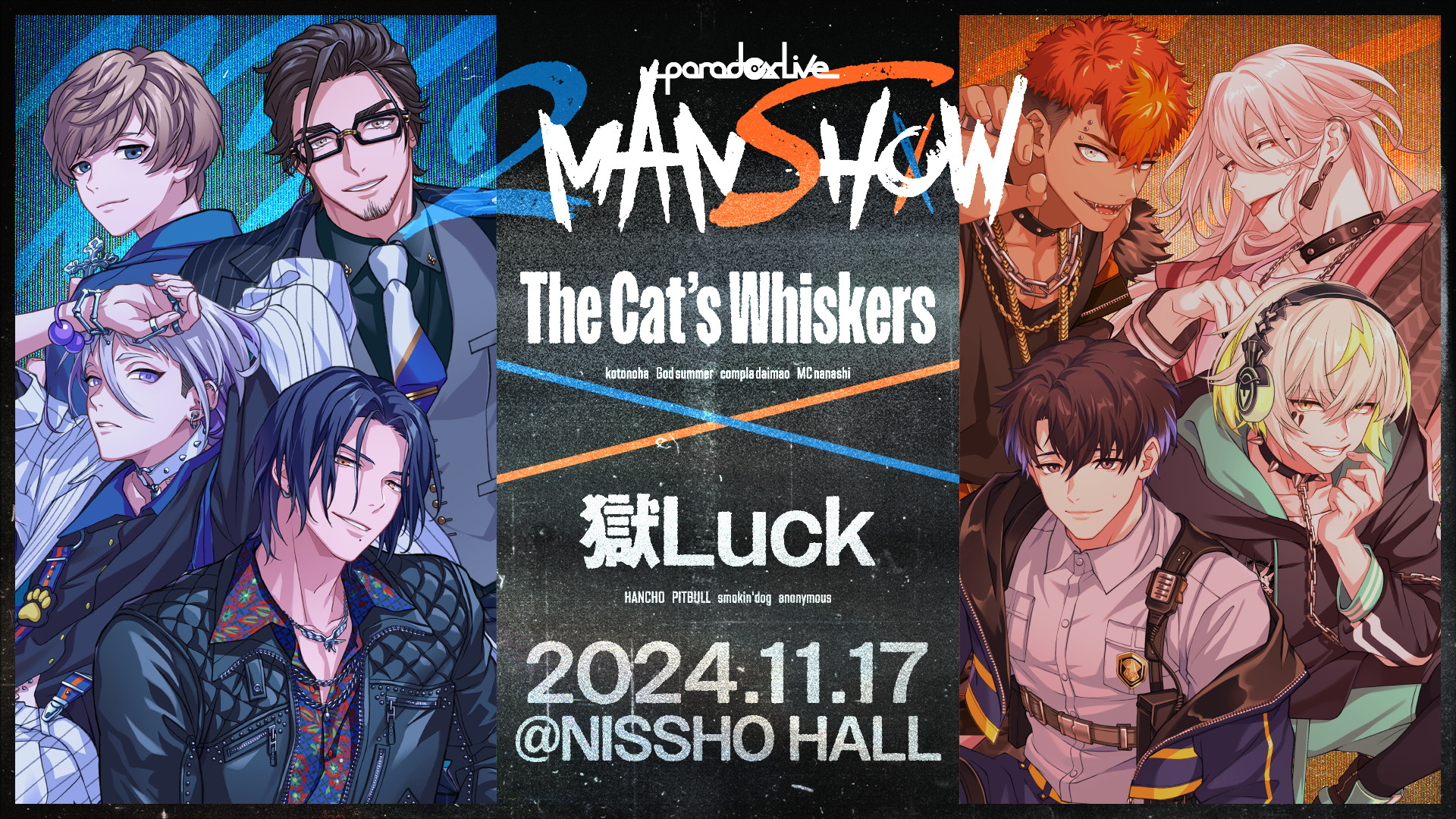 Paradox Live 2MAN SHOW ~The Cat’s Whiskers×獄Luck~ キービジュアル