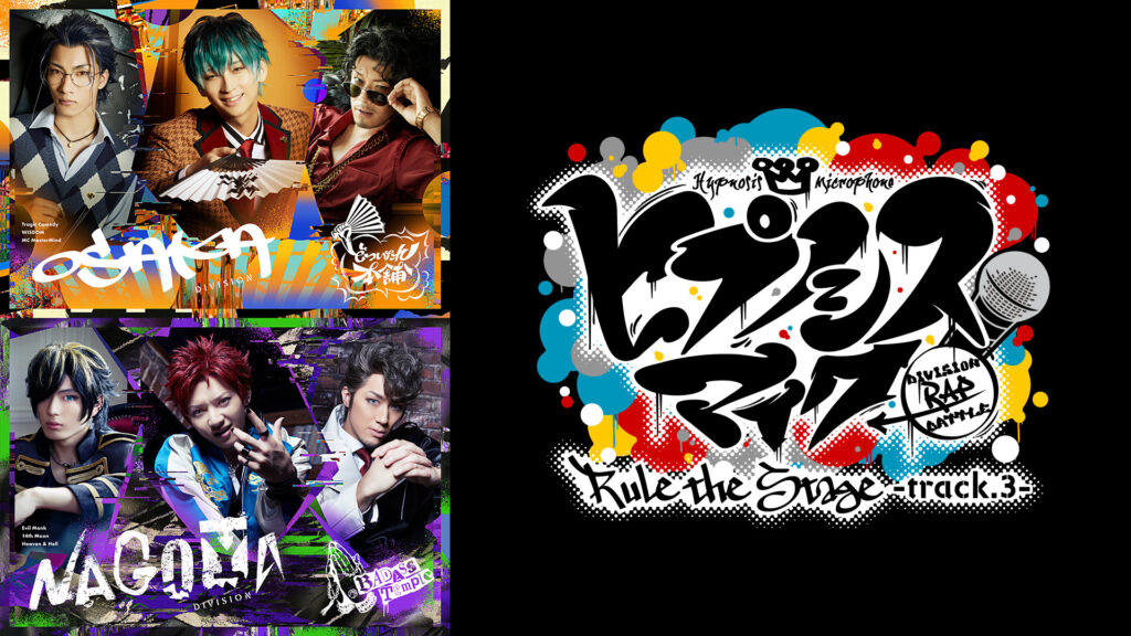 『ヒプノシスマイク -Division Rap Battle-』Rule the Stage -track.3- キービジュアル