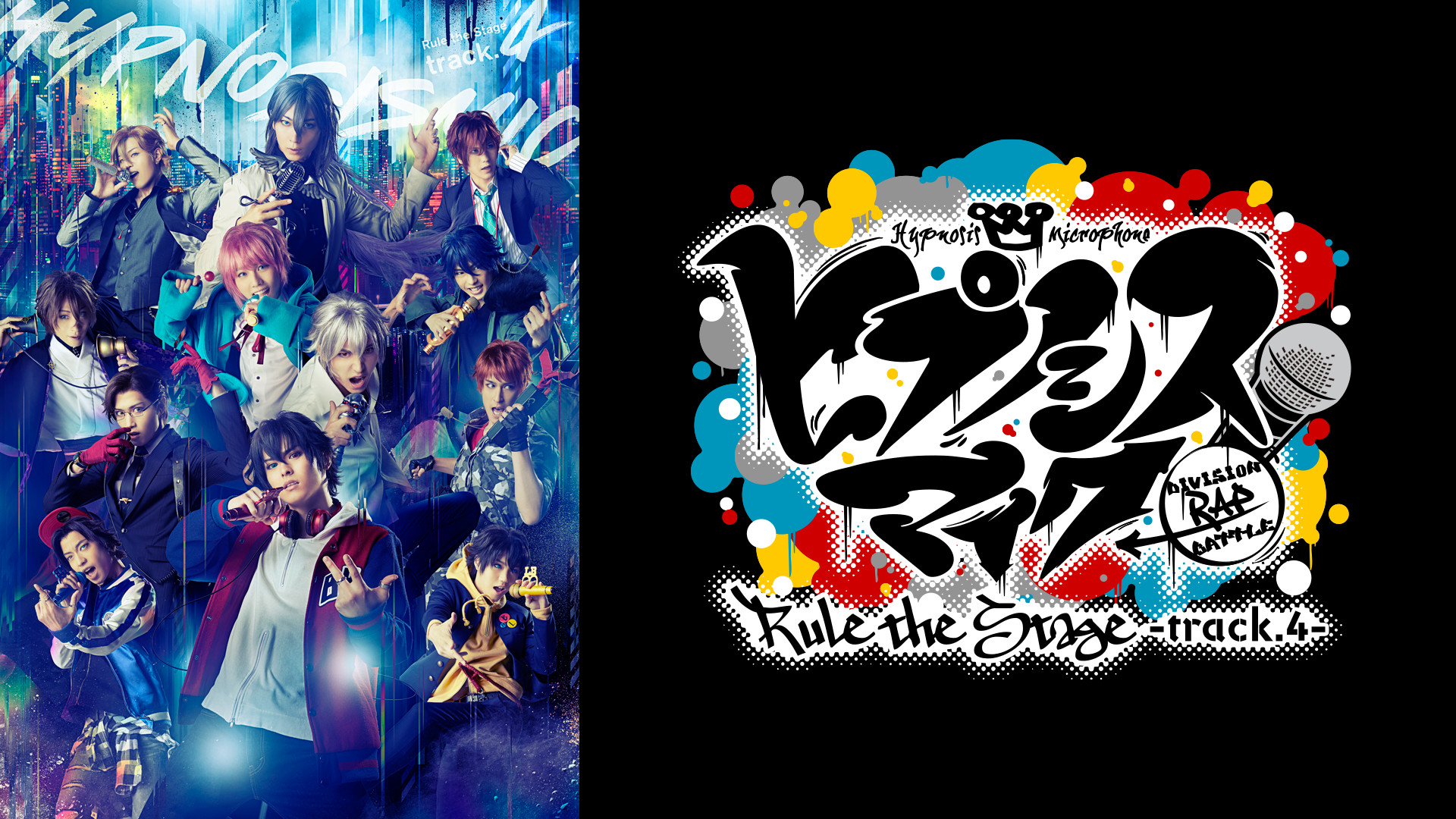 『ヒプノシスマイク -Division Rap Battle-』Rule the Stage -track.4- キービジュアル