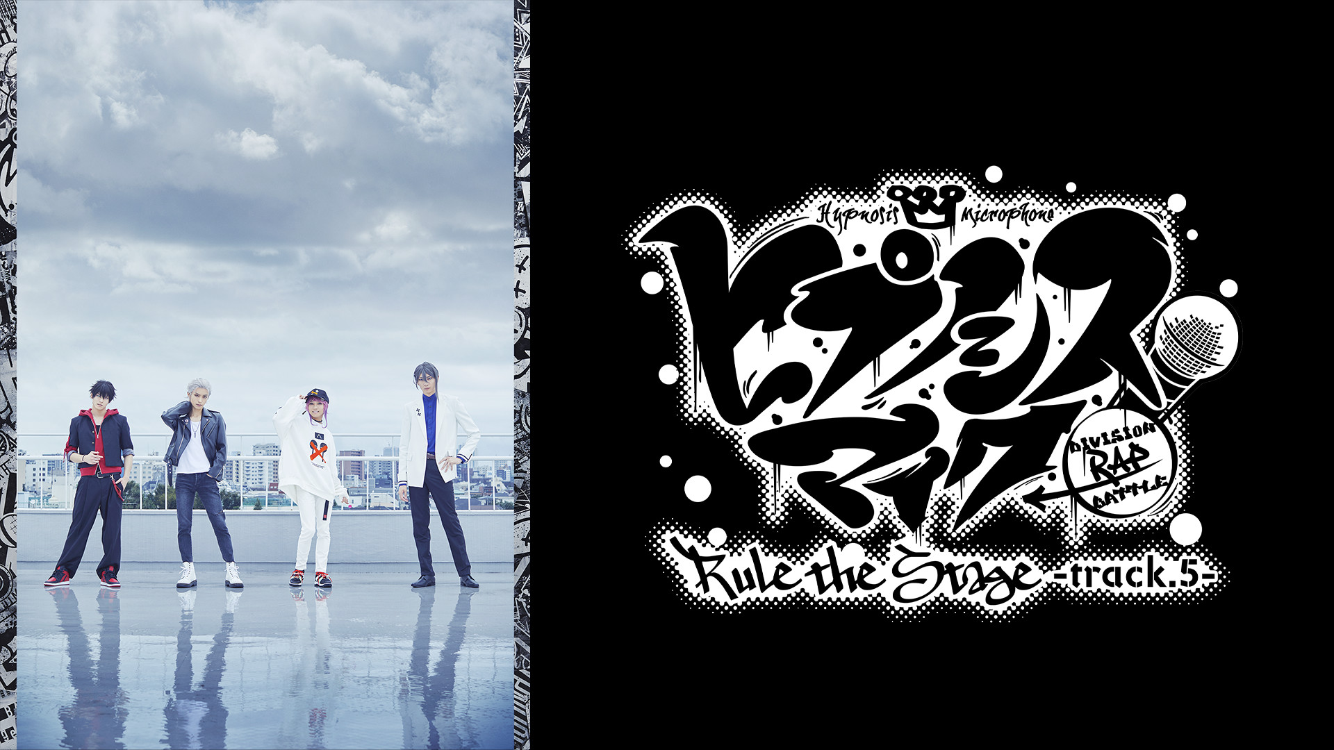 『ヒプノシスマイク -Division Rap Battle-』Rule the Stage -track.5- キービジュアル