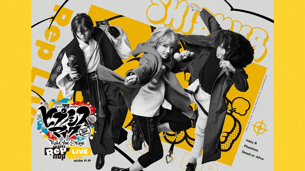 『ヒプノシスマイク -Division Rap Battle-』 Rule the Stage 《Rep LIVE side F.P》 キービジュアル