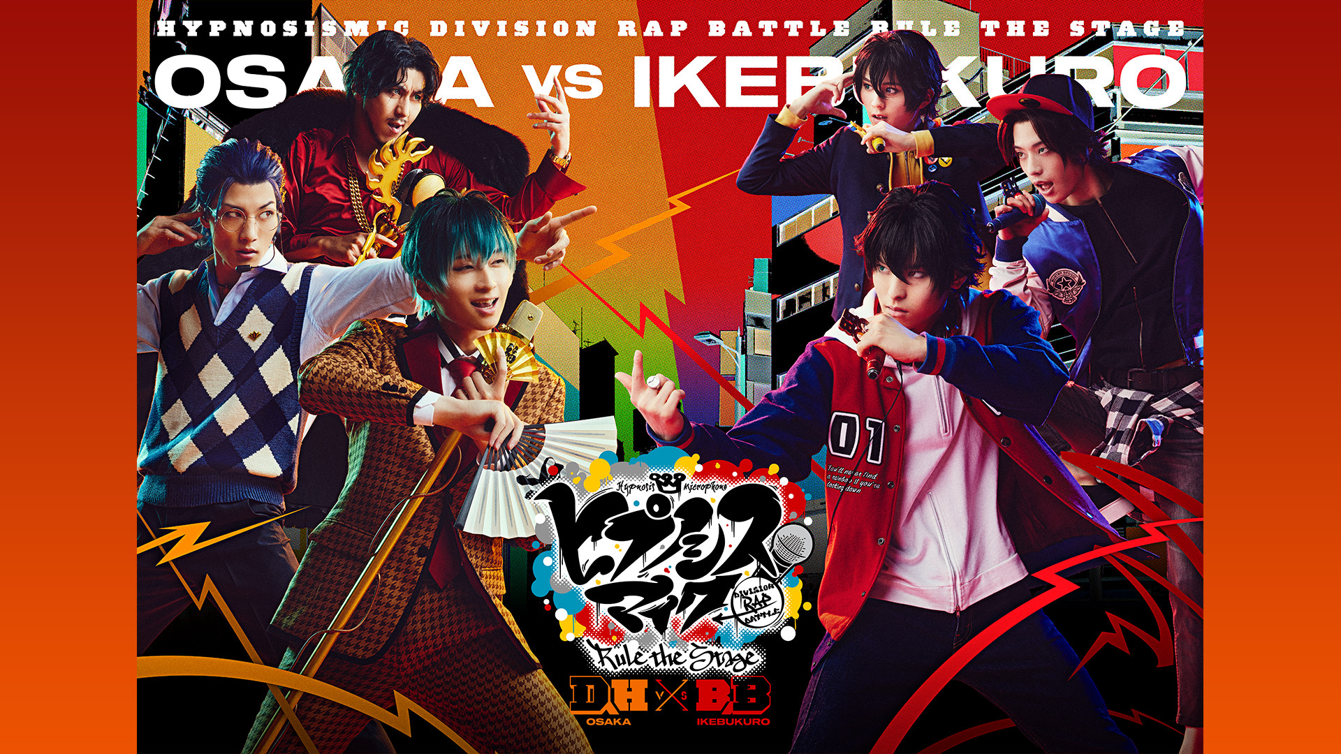 『ヒプノシスマイク -Division Rap Battle-』 Rule the Stage 《どついたれ本舗 VS Buster Bros!!!》 キービジュアル