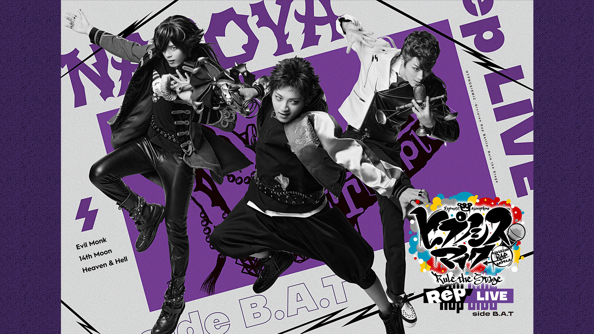 『ヒプノシスマイク -Division Rap Battle-』Rule the Stage《Rep LIVE side B.A.T》 キービジュアル