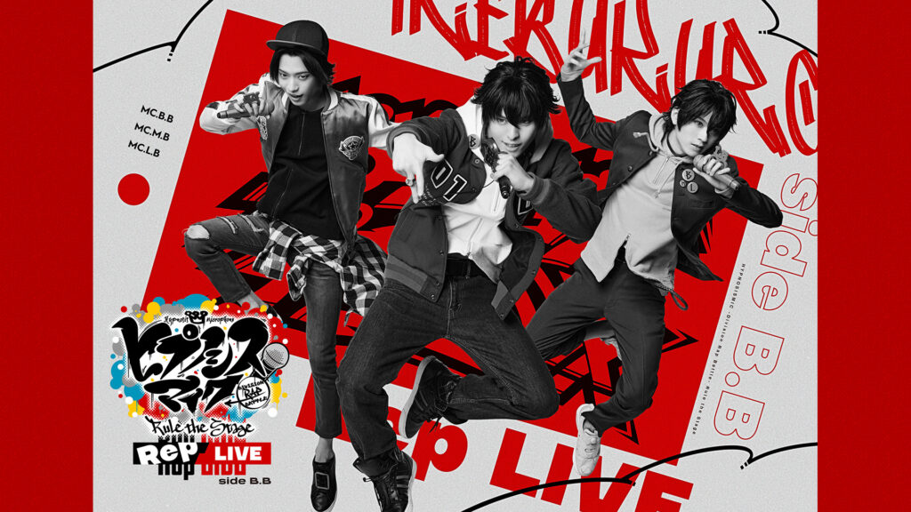『ヒプノシスマイク -Division Rap Battle-』Rule the Stage《Rep LIVE side B.B》 キービジュアル