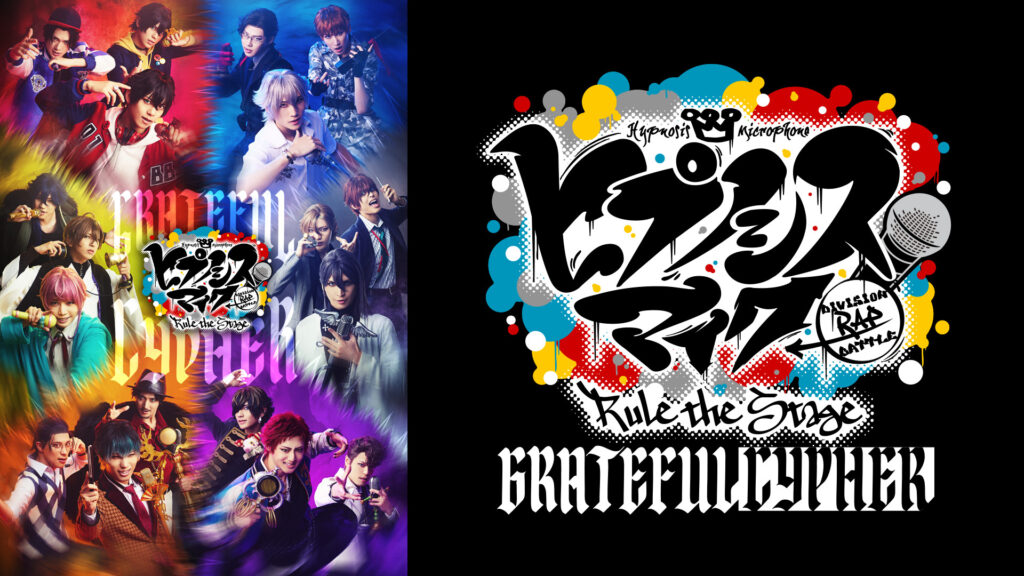 『ヒプノシスマイク -Division Rap Battle-』Rule the Stage -Grateful Cypher- キービジュアル