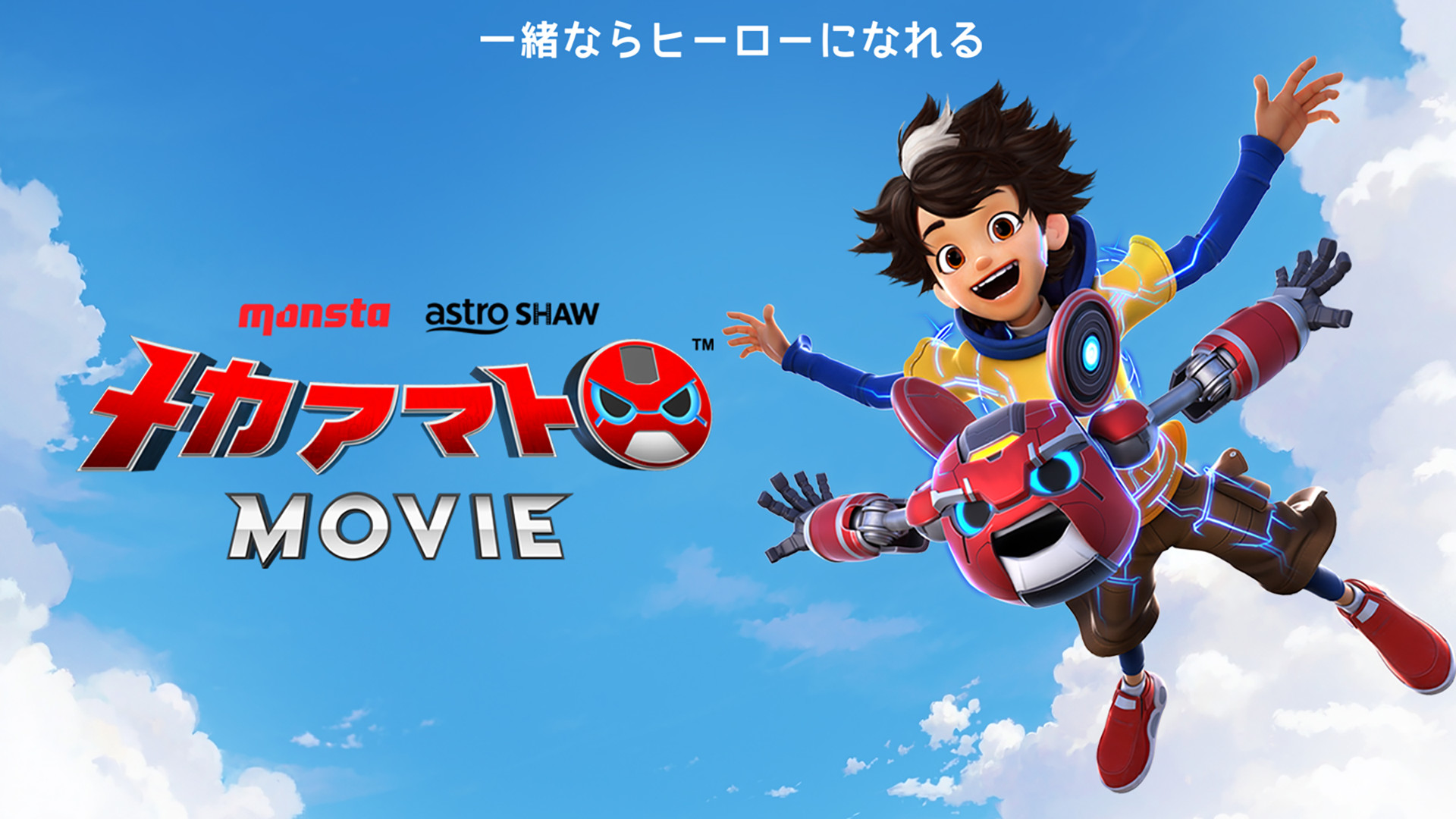メカアマト MOVIE キービジュアル
