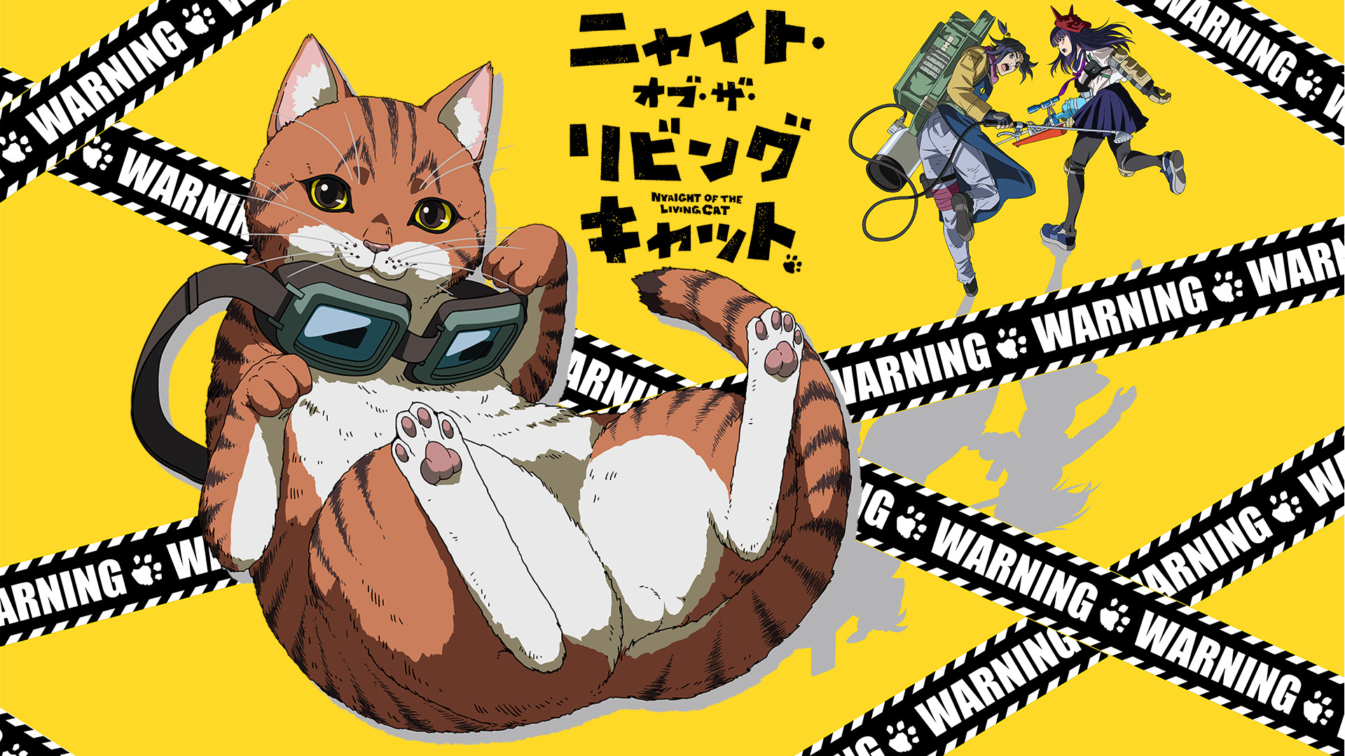ニャイト・オブ・ザ・リビングキャット キービジュアル