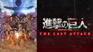劇場版「進撃の巨人」完結編THE LAST ATTACK