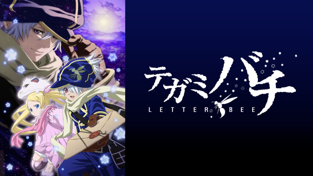 テガミバチ キービジュアル