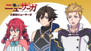 TVアニメ『強くてニューサーガ』大喜利ニューサーガ