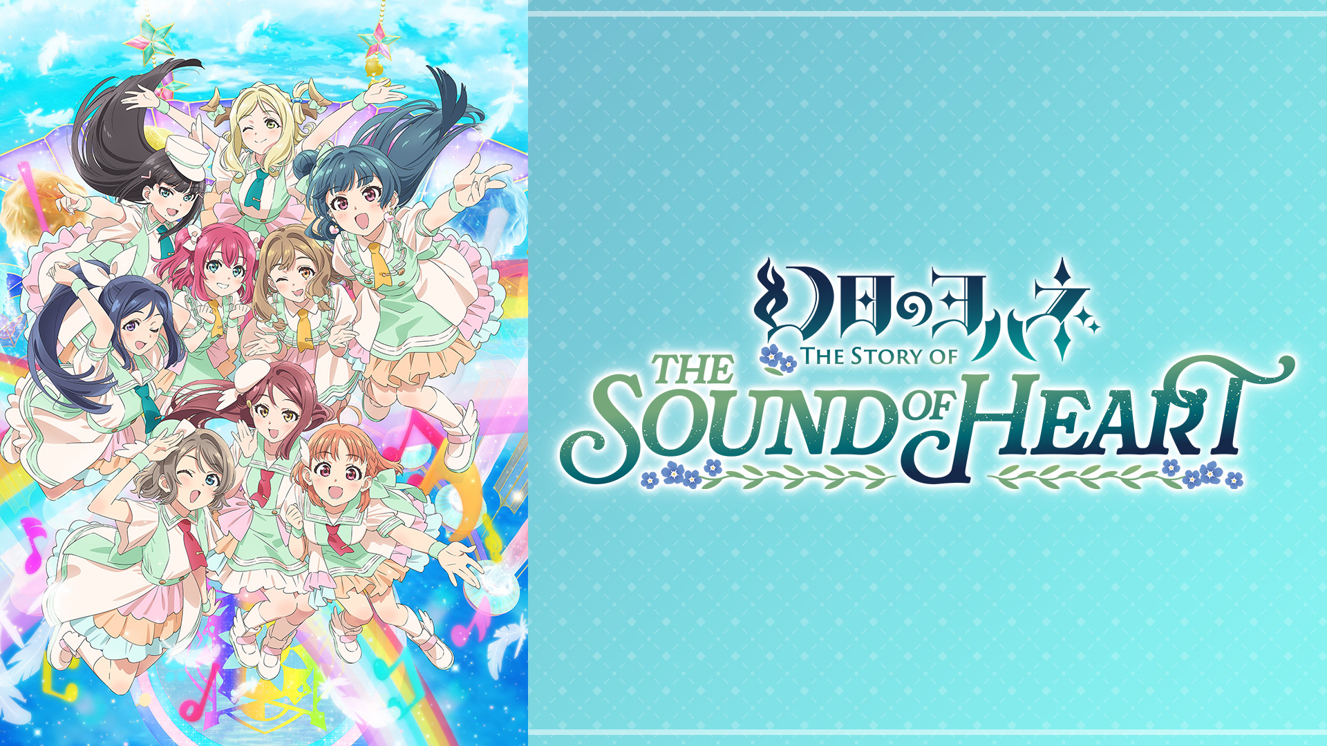 幻日のヨハネ -The Story of the Sound of Heart- キービジュアル
