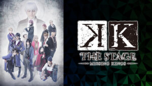 舞台『Ｋ -MISSING KINGS-』
