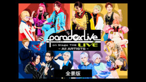 Paradox Live on Stage THE LIVE ～All ARTISTS～【全景版】