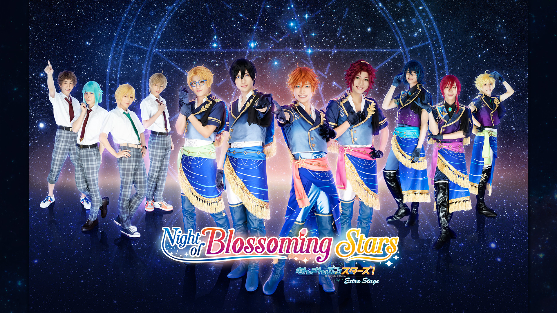 『あんさんぶるスターズ!エクストラ・ステージ』~Night of Blossoming Stars~ キービジュアル