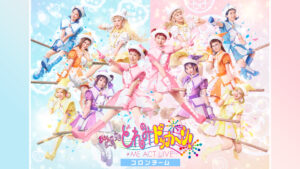 ≠ME ACT LIVE「おジャ魔女どれみドッカ～ン！」＜コロンチーム＞