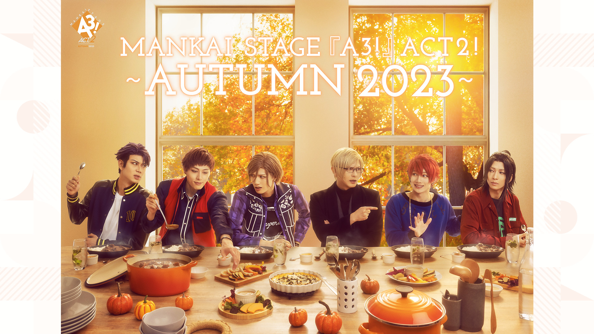 MANKAI STAGE『A3!』ACT2! ~AUTUMN 2023~ キービジュアル