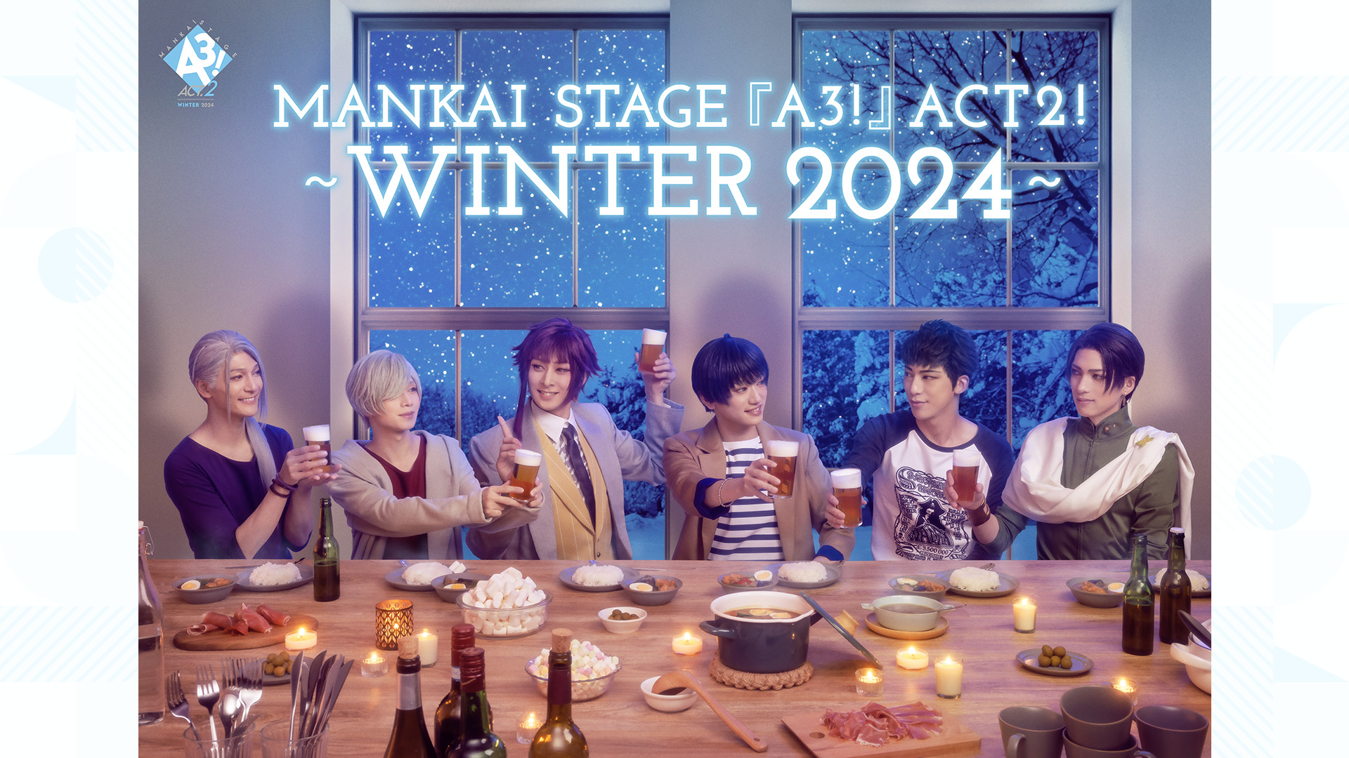 MANKAI STAGE『A3!』ACT2! ~WINTER 2024~ キービジュアル
