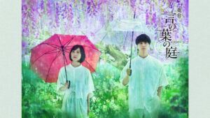 舞台『言の葉の庭～The Garden of Words～』