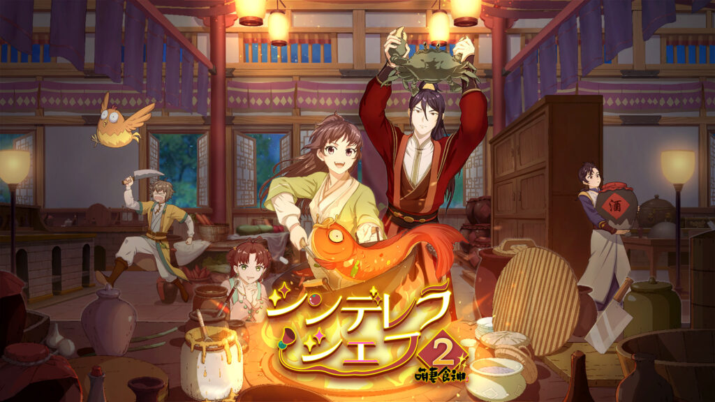 シンデレラ・シェフ ～萌妻食神～ シーズン2 キービジュアル