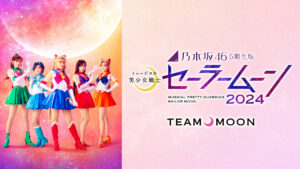 乃木坂46“5期生”版 ミュージカル「美少女戦士セーラームーン」2024 【Team MOON】