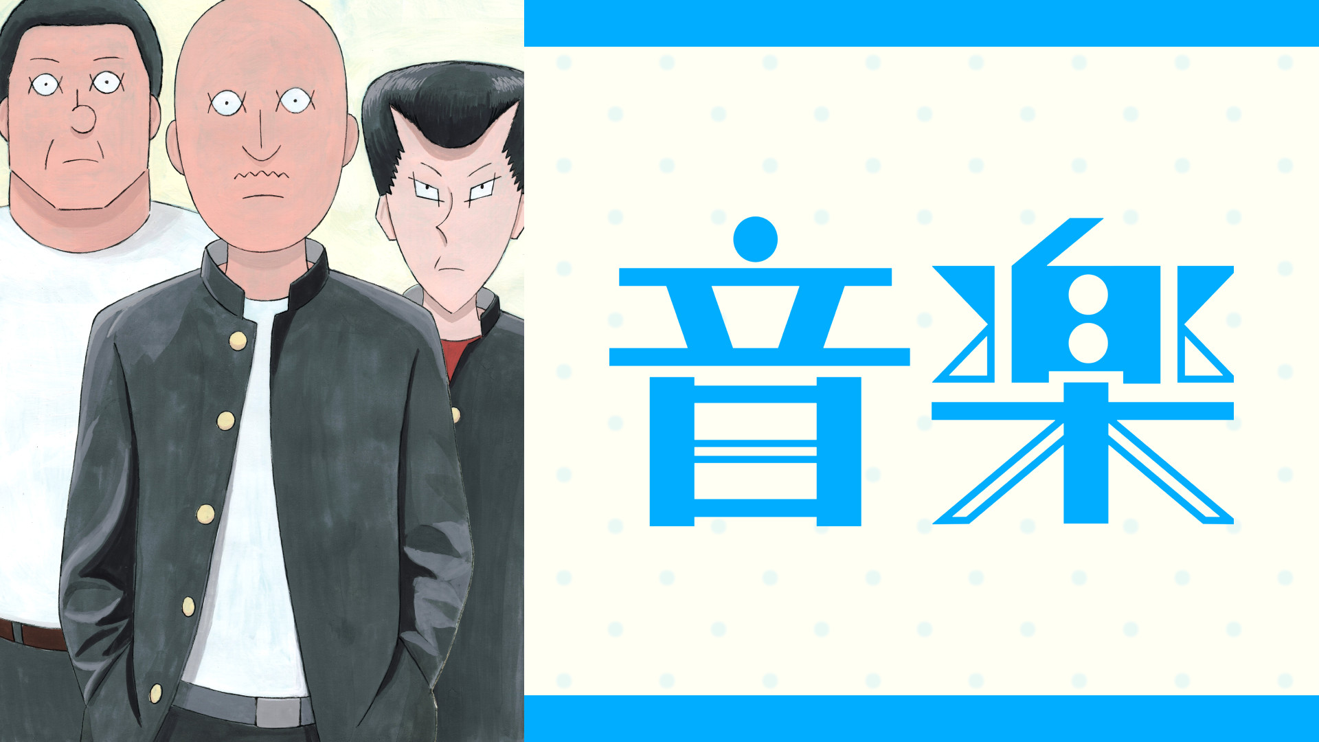 アニメーション映画『音楽』 キービジュアル