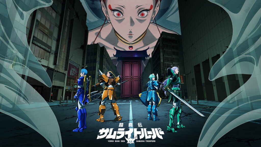 鎧真伝サムライトルーパー キービジュアル