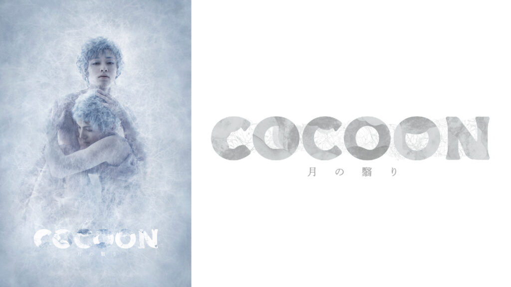 『ＣＯＣＯＯＮ』月の翳り（TRUMPシリーズ） キービジュアル