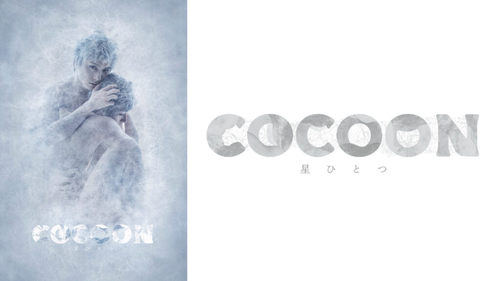 『ＣＯＣＯＯＮ』星ひとつ（TRUMPシリーズ） キービジュアル
