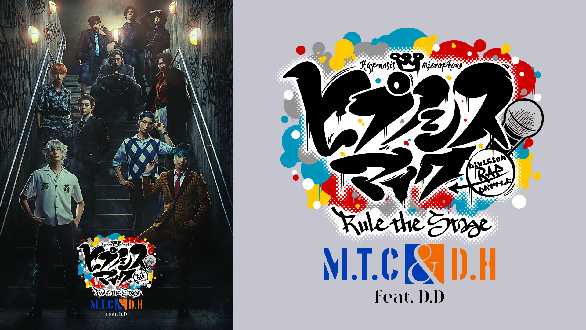 『ヒプノシスマイク -Division Rap Battle-』Rule the Stage《MAD TRIGGER CREW ＆ どついたれ本舗 feat. 道頓堀ダイバーズ》 キービジュアル