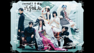 演劇調異譚「xxxHOLiC」 -續・再-