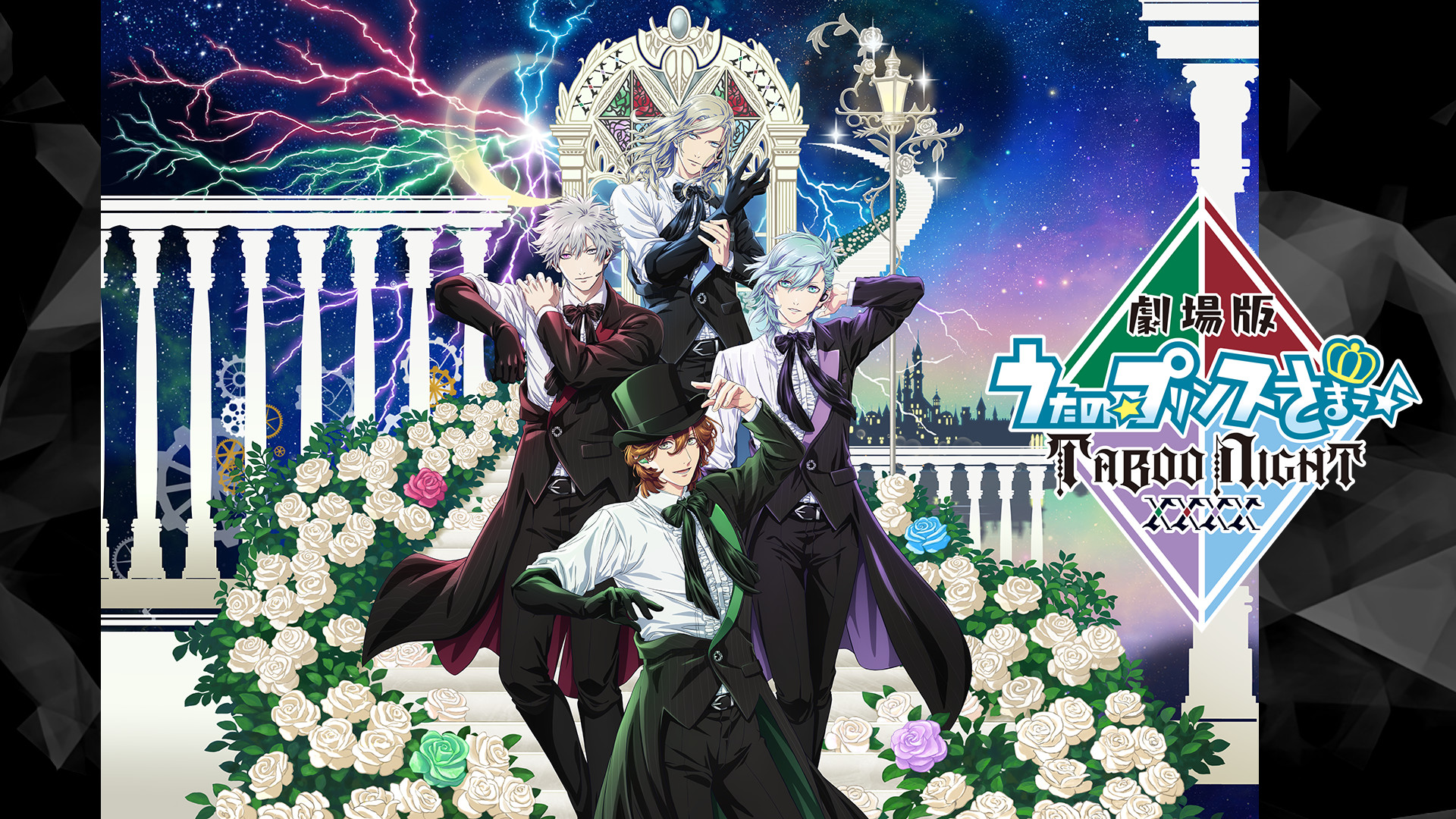 劇場版 うたの☆プリンスさまっ♪ TABOO NIGHT XXXX キービジュアル