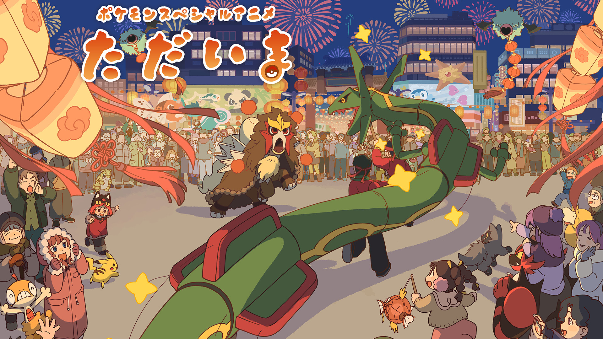 ポケモンスペシャルアニメ「ただいま」 キービジュアル