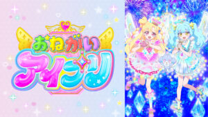 おねがいアイプリ
