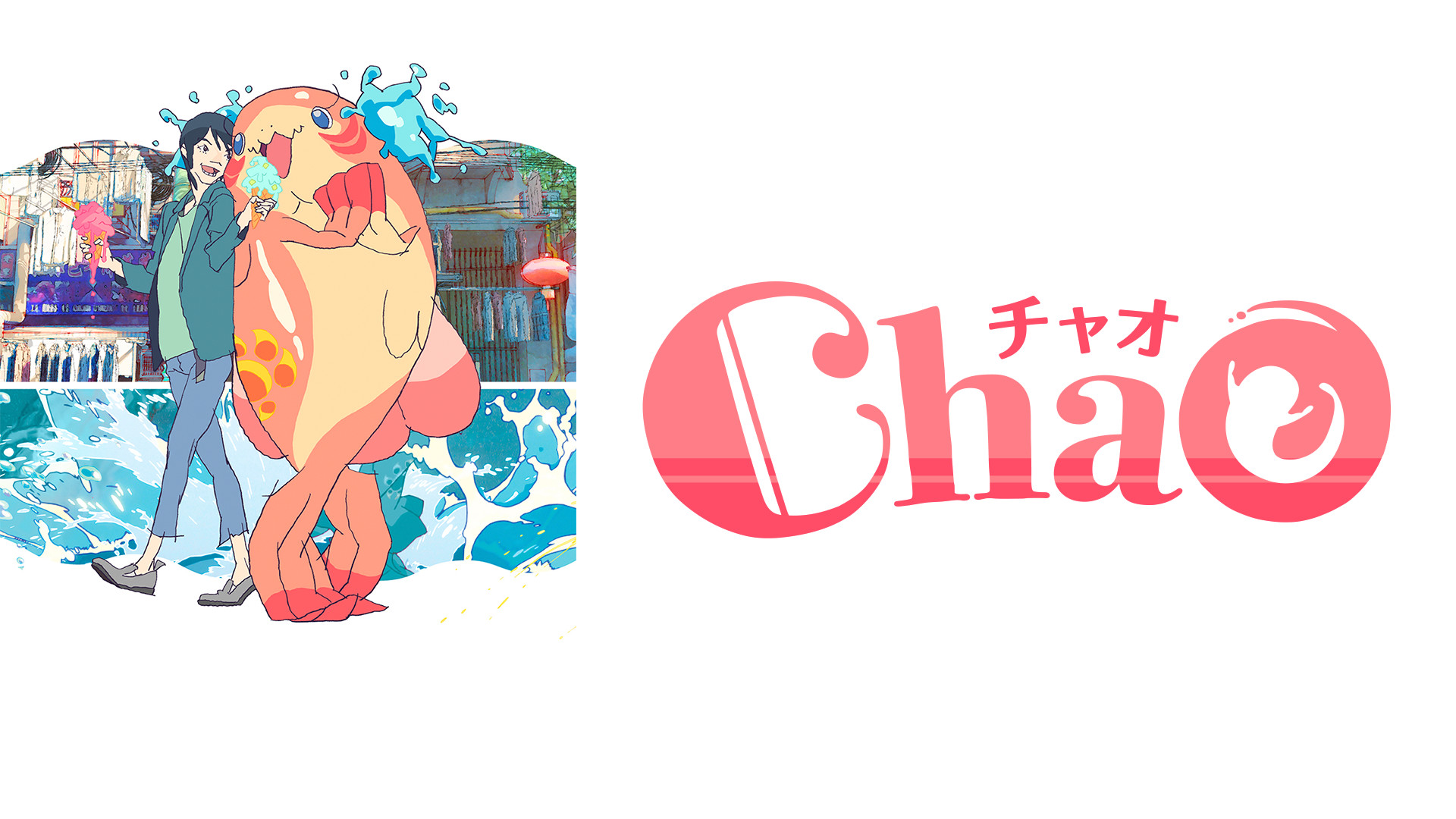 ChaO キービジュアル