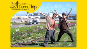 赤澤燈と本田礼生の Funny Trip-in Hokkaido-