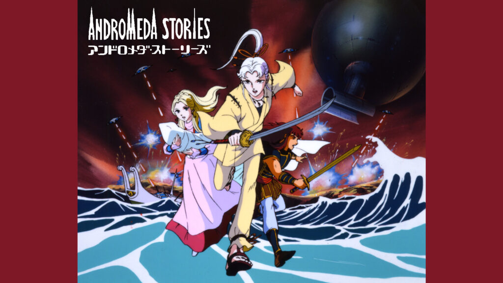 アンドロメダ・ストーリーズ キービジュアル