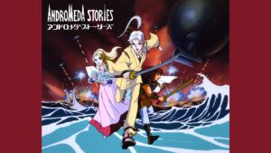 アンドロメダ・ストーリーズ