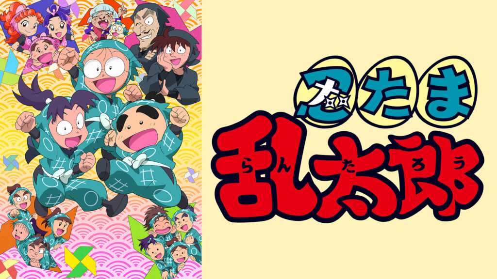 忍たま乱太郎　第26シリーズ キービジュアル