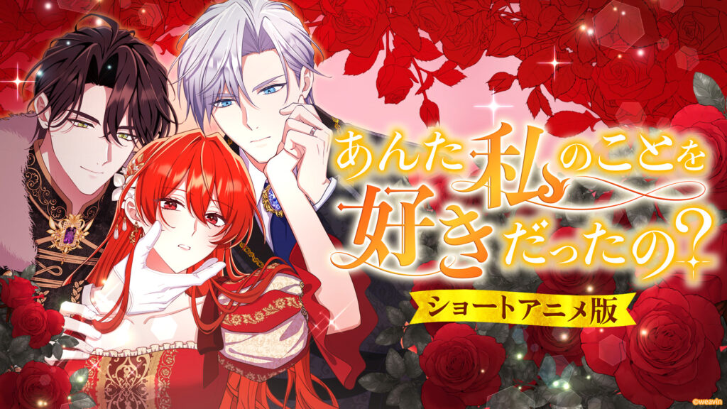 あんた私のことを好きだったの？ キービジュアル